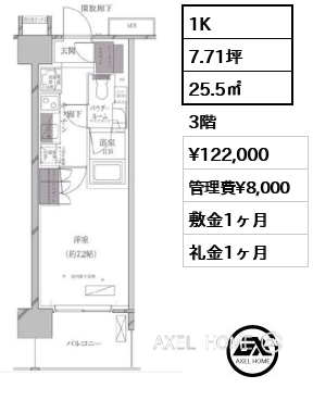1K 25.5㎡  賃料¥122,000 管理費¥8,000 敷金1ヶ月 礼金1ヶ月