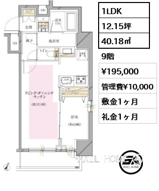 1LDK 40.18㎡  賃料¥195,000 管理費¥10,000 敷金1ヶ月 礼金1ヶ月