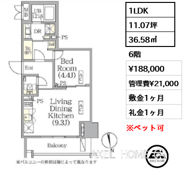 1LDK 36.58㎡  賃料¥188,000 管理費¥21,000 敷金1ヶ月 礼金1ヶ月 　