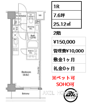1R 25.12㎡  賃料¥150,000 管理費¥10,000 敷金1ヶ月 礼金0ヶ月