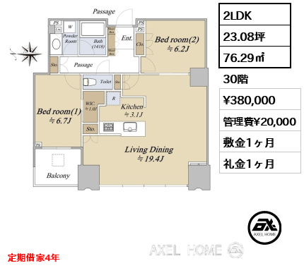 2LDK 76.29㎡  賃料¥380,000 管理費¥20,000 敷金1ヶ月 礼金1ヶ月 定期借家4年
