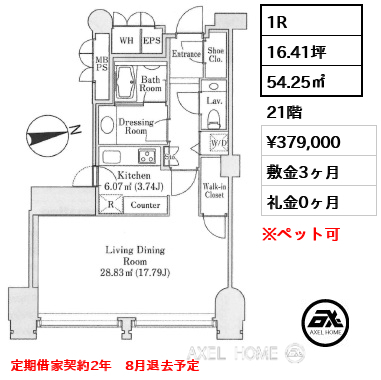 1R 54.25㎡  賃料¥379,000 敷金3ヶ月 礼金0ヶ月 定期借家契約2年　8月退去予定　