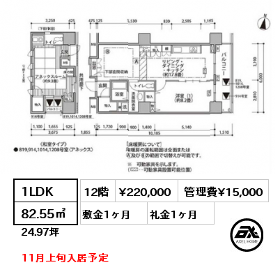 1LDK 82.55㎡ 12階 賃料¥220,000 管理費¥15,000 敷金1ヶ月 礼金1ヶ月 11月上旬入居予定