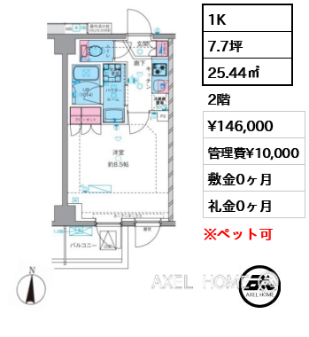 1K 25.44㎡  賃料¥146,000 管理費¥10,000 敷金0ヶ月 礼金0ヶ月