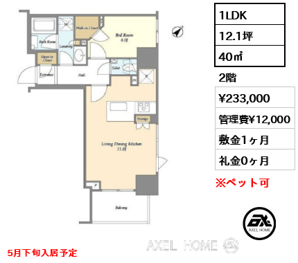 1LDK 40㎡  賃料¥233,000 管理費¥12,000 敷金1ヶ月 礼金0ヶ月 5月下旬入居予定