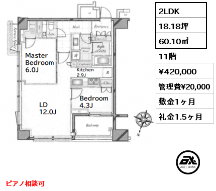 2LDK 60.10㎡ 11階 賃料¥420,000 管理費¥20,000 敷金1ヶ月 礼金1.5ヶ月 ピアノ相談可