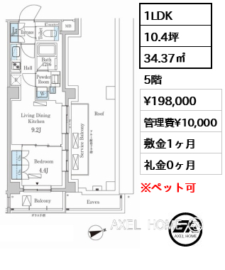 1LDK 34.37㎡  賃料¥198,000 管理費¥10,000 敷金1ヶ月 礼金0ヶ月