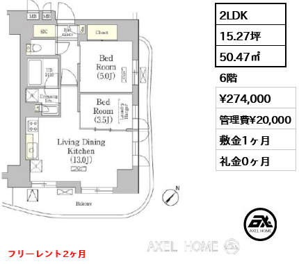 2LDK 50.47㎡ 賃料¥274,000 管理費¥20,000 敷金1ヶ月 礼金0ヶ月 フリーレント2ヶ月