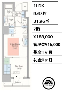 1LDK 31.96㎡ 7階 賃料¥188,000 管理費¥15,000 敷金1ヶ月 礼金0ヶ月 6月上旬退去予定