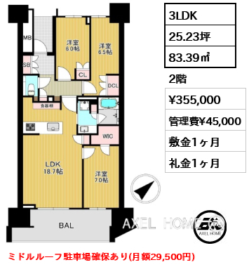 3LDK 83.39㎡  賃料¥355,000 管理費¥45,000 敷金1ヶ月 礼金1ヶ月 ミドルルーフ駐車場確保あり(月額29,500円)