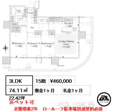 3LDK 74.11㎡  賃料¥460,000 敷金1ヶ月 礼金1ヶ月 定期借家2年　ロールーフ駐車場別途契約必須
