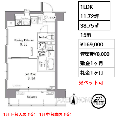 1LDK 38.75㎡  賃料¥169,000 管理費¥8,000 敷金1ヶ月 礼金1ヶ月 1月下旬入居予定　1月中旬案内予定
