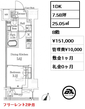 1DK 25.05㎡ 8階 賃料¥151,000 管理費¥10,000 敷金1ヶ月 礼金0ヶ月 フリーレント2か月