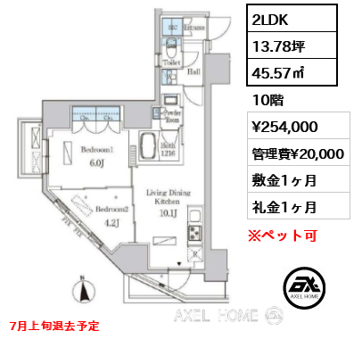 2LDK 45.57㎡  賃料¥254,000 管理費¥20,000 敷金1ヶ月 礼金1ヶ月 7月上旬退去予定