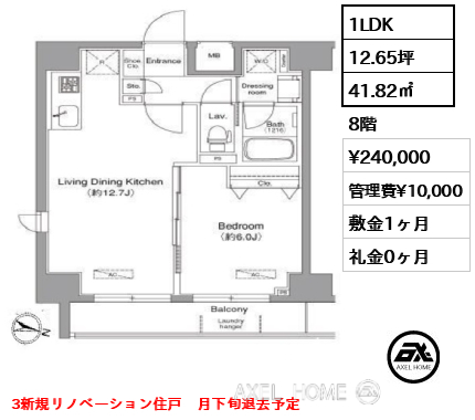 1LDK 41.82㎡  賃料¥240,000 管理費¥10,000 敷金1ヶ月 礼金0ヶ月 3新規リノベーション住戸　月下旬退去予定