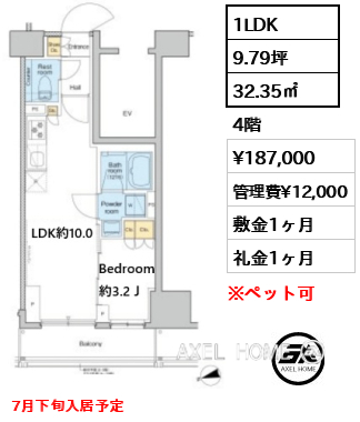 1LDK 32.35㎡  賃料¥187,000 管理費¥12,000 敷金1ヶ月 礼金1ヶ月 7月下旬入居予定　