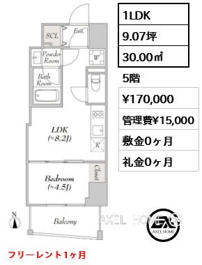 1LDK 30.00㎡  賃料¥170,000 管理費¥15,000 敷金0ヶ月 礼金0ヶ月 フリーレント1ヶ月