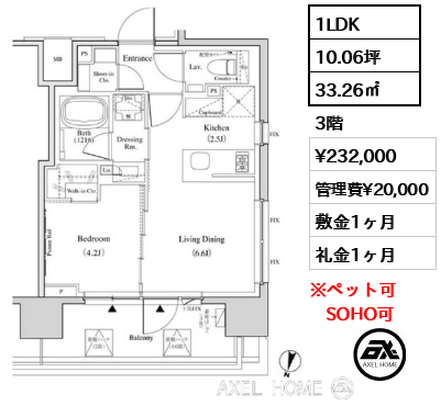 1LDK 33.26㎡  賃料¥232,000 管理費¥20,000 敷金1ヶ月 礼金1ヶ月