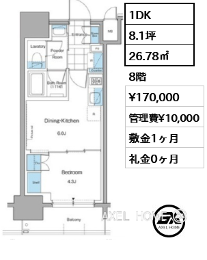 1DK 26.78㎡  賃料¥170,000 管理費¥10,000 敷金1ヶ月 礼金0ヶ月