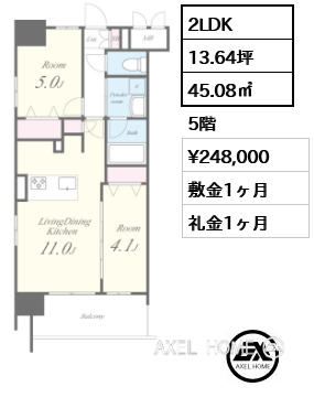 2LDK 45.08㎡  賃料¥248,000 敷金1ヶ月 礼金1ヶ月