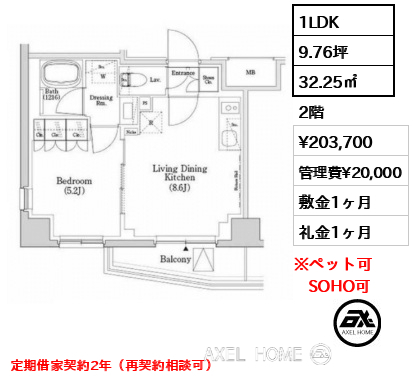 1LDK 32.25㎡  賃料¥203,700 管理費¥20,000 敷金1ヶ月 礼金1ヶ月 定期借家契約2年（再契約相談可）