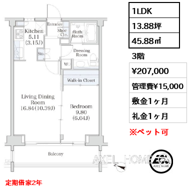 1LDK 45.88㎡  賃料¥220,000 管理費¥15,000 敷金1ヶ月 礼金1ヶ月 定期借家2年
