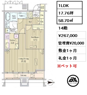 1LDK 58.70㎡ 14階 賃料¥267,000 管理費¥20,000 敷金1ヶ月 礼金1ヶ月 6月下旬入居可能