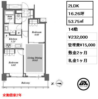 2LDK 53.75㎡ 19階 賃料¥238,000 管理費¥15,000 敷金2ヶ月 礼金1ヶ月 定期借家2年