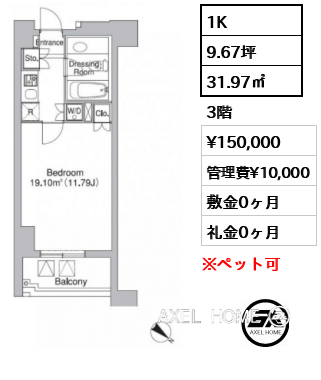 1K 31.97㎡  賃料¥150,000 管理費¥10,000 敷金0ヶ月 礼金0ヶ月