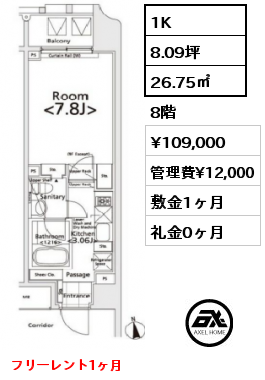 1K 26.75㎡ 8階 賃料¥114,000 管理費¥12,000 敷金1ヶ月 礼金0ヶ月 フリーレント1ヶ月