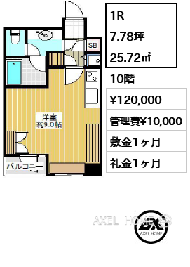 1R 25.72㎡  賃料¥120,000 管理費¥10,000 敷金1ヶ月 礼金1ヶ月