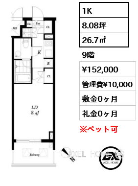 1K 26.7㎡  賃料¥152,000 管理費¥10,000 敷金0ヶ月 礼金0ヶ月
