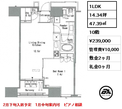 1LDK 47.39㎡ 10階 賃料¥239,000 管理費¥10,000 敷金2ヶ月 礼金0ヶ月 2月下旬入居予定　1月中旬案内可　ピアノ相談