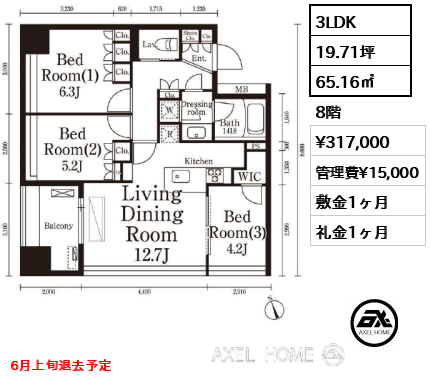 3LDK 65.16㎡  賃料¥317,000 管理費¥15,000 敷金1ヶ月 礼金1ヶ月 6月上旬退去予定