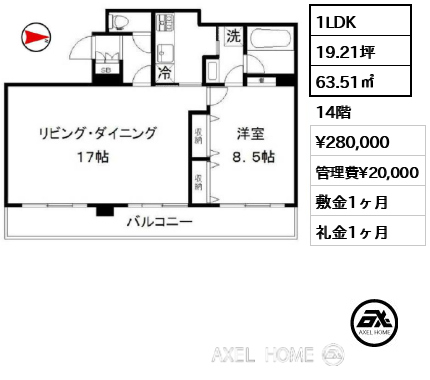 1LDK 63.51㎡  賃料¥280,000 管理費¥20,000 敷金1ヶ月 礼金1ヶ月