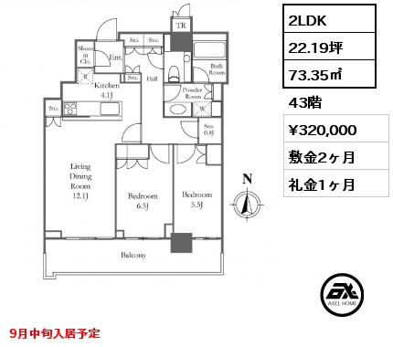2LDK 73.35㎡ 43階 賃料¥320,000 敷金2ヶ月 礼金1ヶ月 9月中旬入居予定