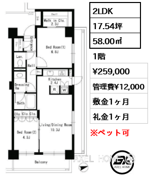 2LDK 58.00㎡  賃料¥259,000 管理費¥12,000 敷金1ヶ月 礼金1ヶ月 12月上旬案内可