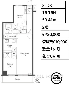 2LDK 53.41㎡  賃料¥230,000 管理費¥10,000 敷金1ヶ月 礼金0ヶ月