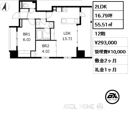 2LDK 55.51㎡  賃料¥293,000 管理費¥10,000 敷金2ヶ月 礼金1ヶ月