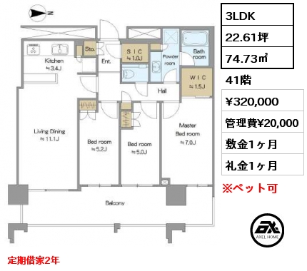 3LDK 74.73㎡ 41階 賃料¥320,000 管理費¥20,000 敷金1ヶ月 礼金1ヶ月 定期借家2年