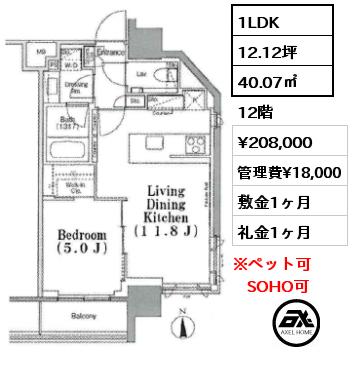 1LDK 40.07㎡ 12階 賃料¥208,000 管理費¥18,000 敷金1ヶ月 礼金1ヶ月