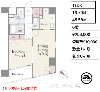 1LDK 45.58㎡  賃料¥253,000 管理費¥10,000 敷金1ヶ月 礼金0ヶ月 5月下旬頃内見可能予定