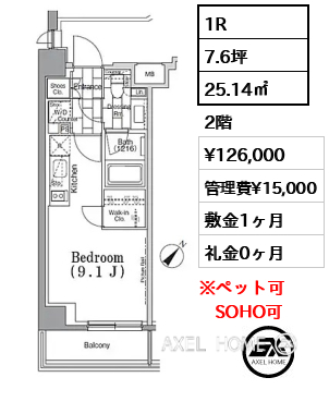 1R 25.14㎡  賃料¥126,000 管理費¥15,000 敷金1ヶ月 礼金0ヶ月