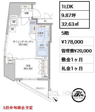 1LDK 32.63㎡  賃料¥178,000 管理費¥20,000 敷金1ヶ月 礼金1ヶ月 5月中旬退去予定