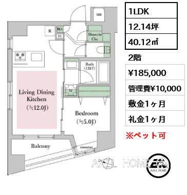 1LDK 40.12㎡  賃料¥185,000 管理費¥10,000 敷金1ヶ月 礼金1ヶ月