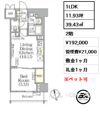 1LDK 39.43㎡  賃料¥192,000 管理費¥21,000 敷金1ヶ月 礼金1ヶ月 　