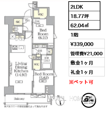 2LDK 62.04㎡  賃料¥339,000 管理費¥21,000 敷金1ヶ月 礼金1ヶ月 　
