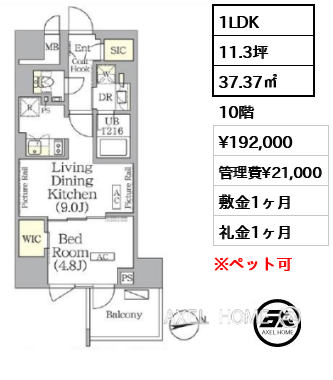 1LDK 37.37㎡  賃料¥192,000 管理費¥21,000 敷金1ヶ月 礼金1ヶ月