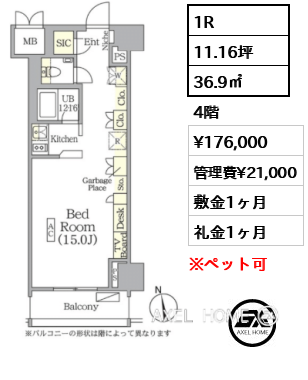 1R 36.9㎡  賃料¥176,000 管理費¥21,000 敷金1ヶ月 礼金1ヶ月