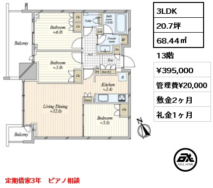 3LDK 68.44㎡ 13階 賃料¥395,000 管理費¥20,000 敷金2ヶ月 礼金1ヶ月 定期借家3年　ピアノ相談